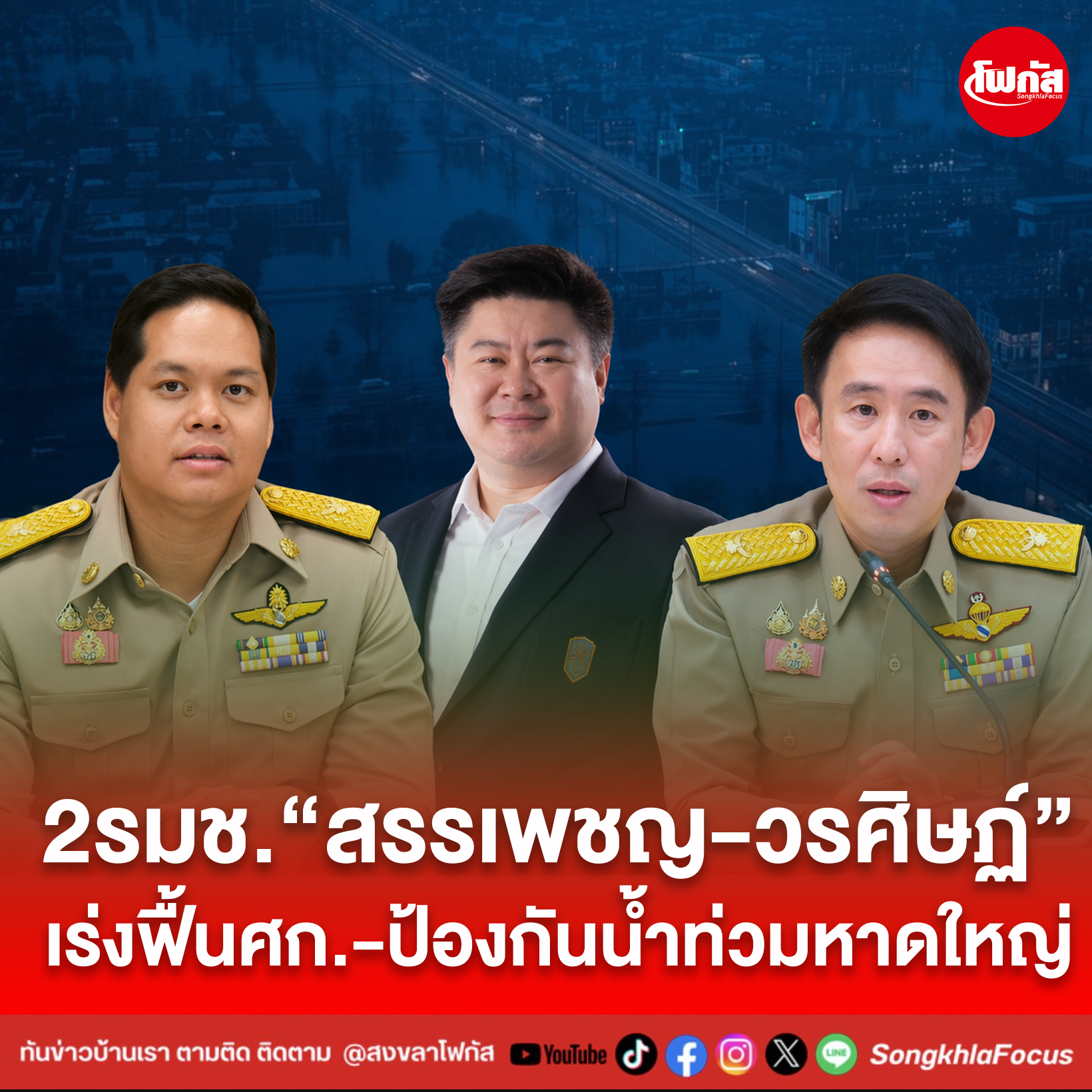 ปกข่าวเพจมานะ 13