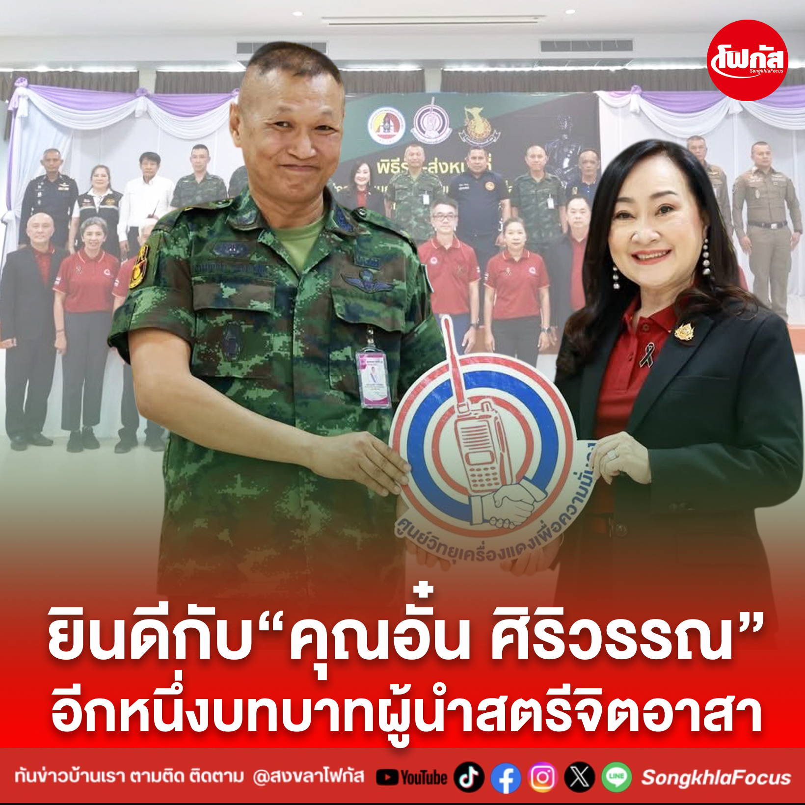 ปกข่าวเพจมานะ 2