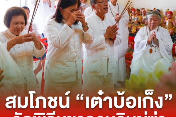 ปกข่าวเพจมานะ 3