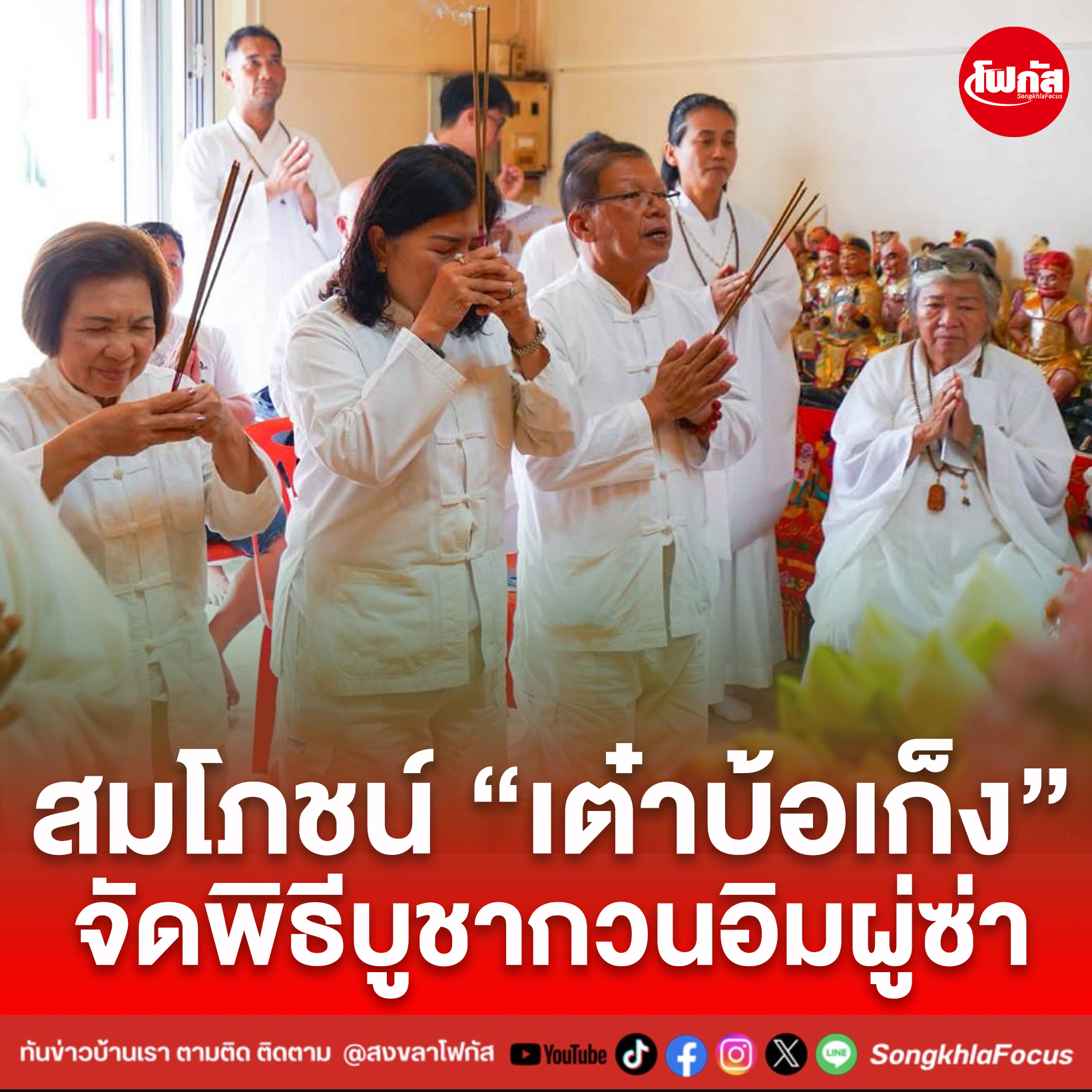 ปกข่าวเพจมานะ 3