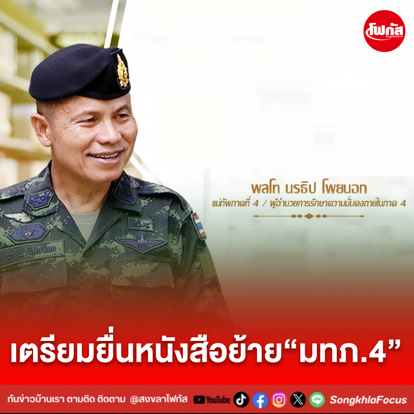 ปกข่าวเพจมานะ 8