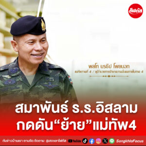 ปกข่าวเพจมานะ 9