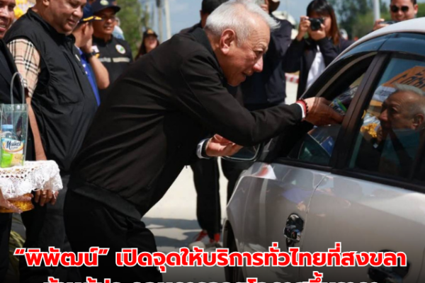 สร้างความมั่นคง 1