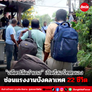 สร้างความมั่นคง 2