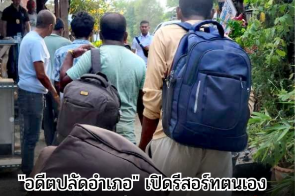 สร้างความมั่นคง 2