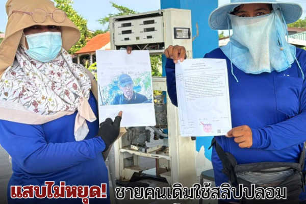 สร้างความมั่นคง 3