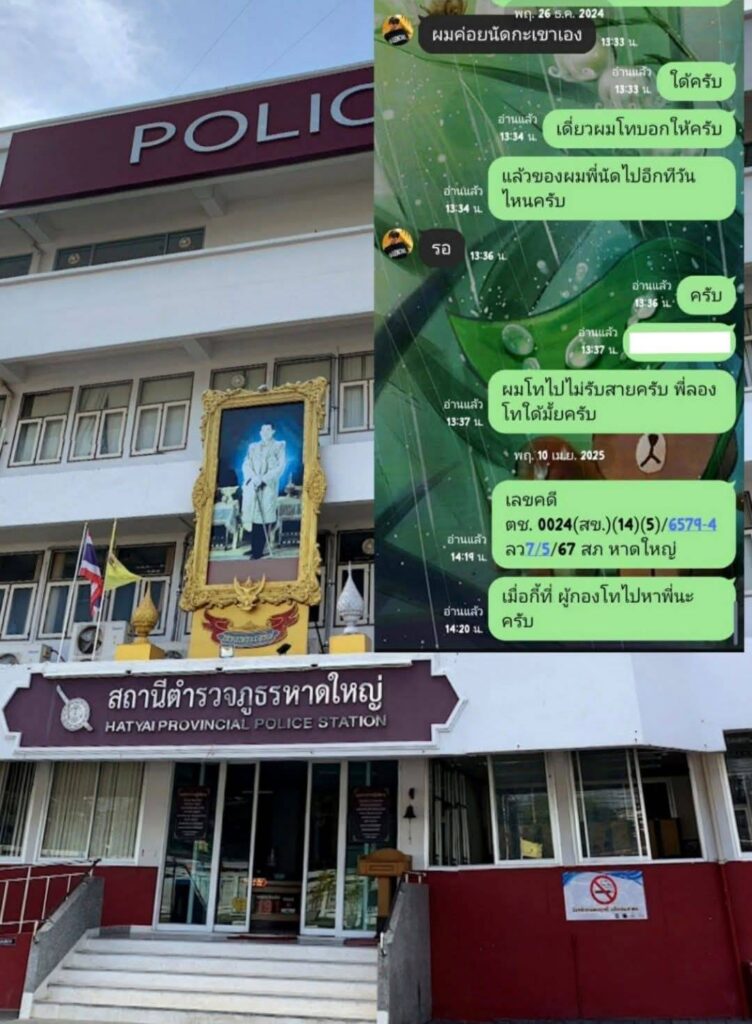 “คดีมดปลวก แต่คือทั้งชีวิตคน”ทนายโพสต์ฟาด สภ.หาดใหญ่ 4 695052 0