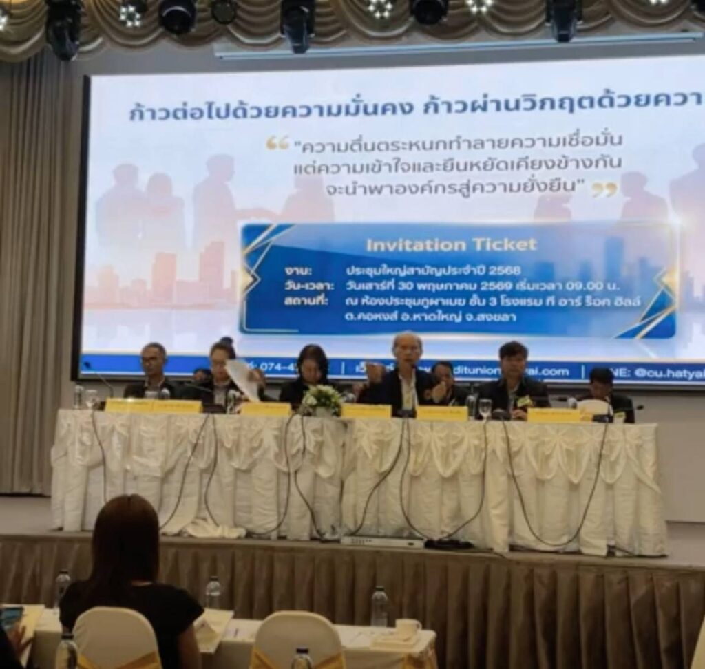 คุมเข้มประชุม“เครดิตยูเนียนหาดใหญ่”สมาชิกข้องใจรายงานทุจริตเสียหาย540ล้าน 3 699957