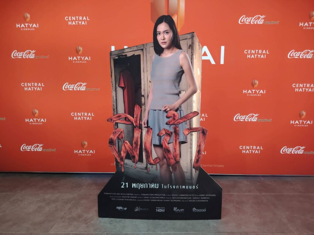 อย่าลบหลู่…ในสิ่งที่ยังพิสูจน์ไม่ได้ “ผีเข้า” 21 พฤษภาคมนี้ ในโรงภาพยนตร์ 3 IMG 2645