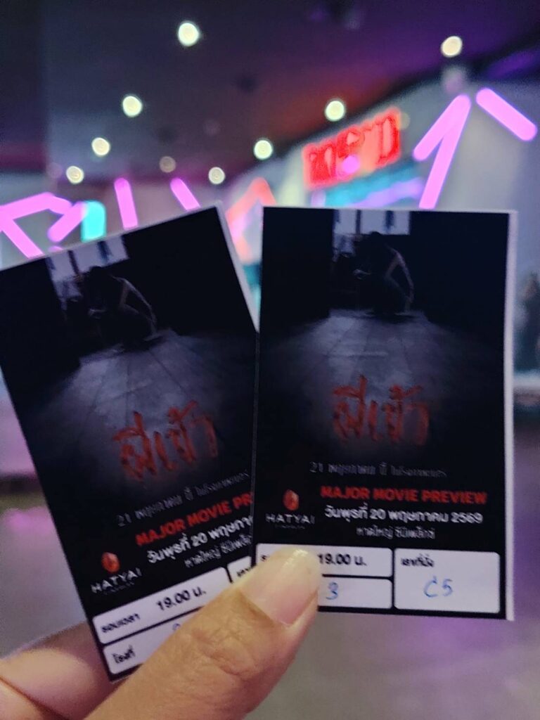 อย่าลบหลู่…ในสิ่งที่ยังพิสูจน์ไม่ได้ “ผีเข้า” 21 พฤษภาคมนี้ ในโรงภาพยนตร์ 4 IMG 2646
