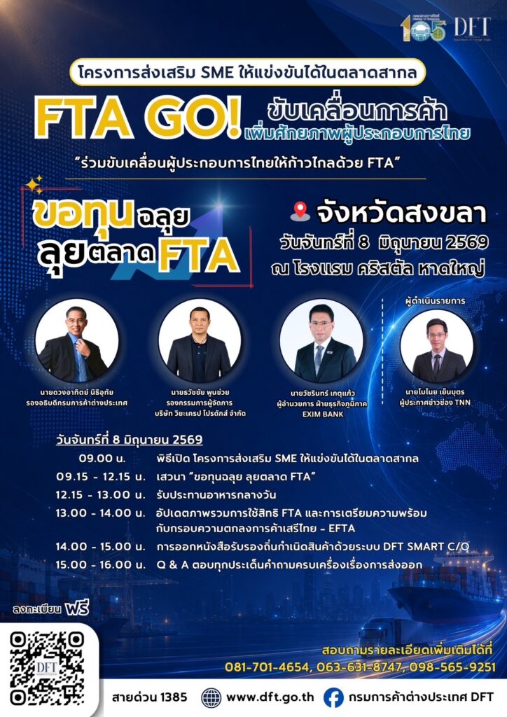 กรมการค้าต่างประเทศ เปิดประตูการค้าครั้ง