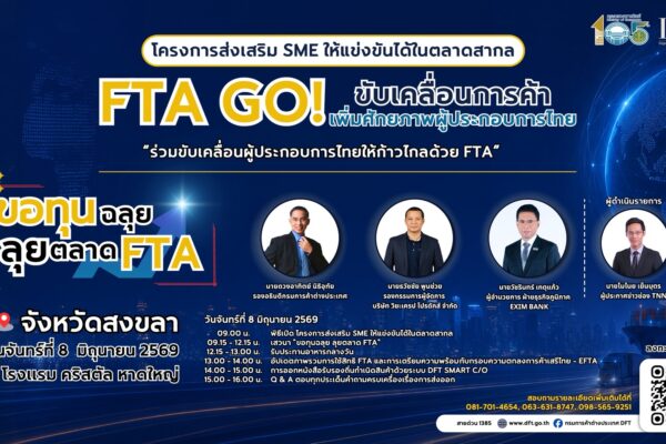 กรมการค้าต่างประเทศ เปิดประตูการค้าครั้ง