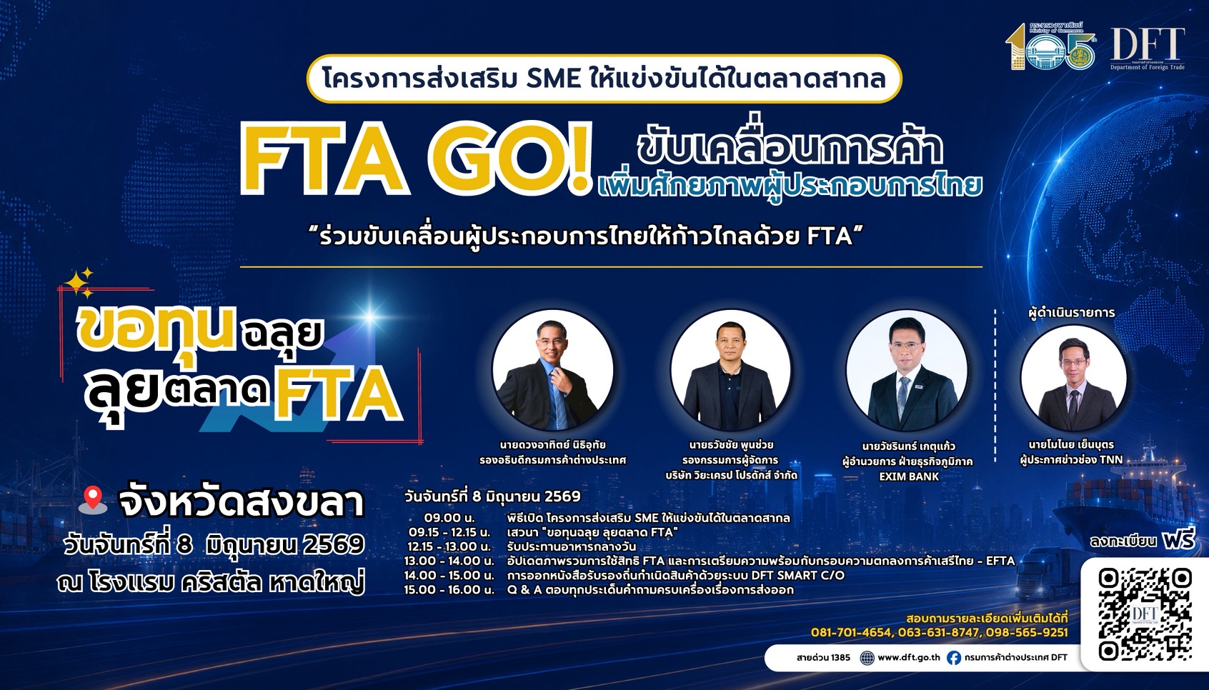 กรมการค้าต่างประเทศ เปิดประตูการค้าครั้ง