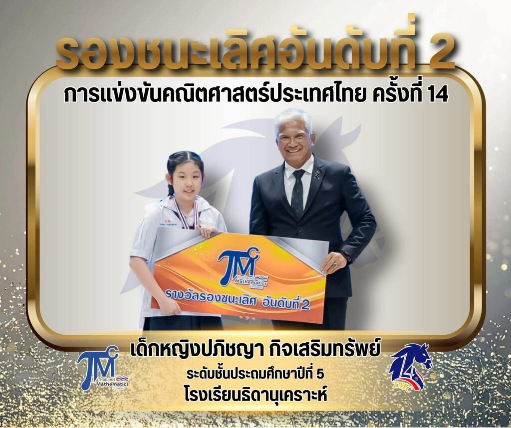 แรงบันดาลใจ”น้องแองจี้“ธิดานุเคราะห์อันดับ1ของประเทศ “PCSHS SMT 2026” 6 496512c0 dd15 4f5d b5e7 38314fa4f7af