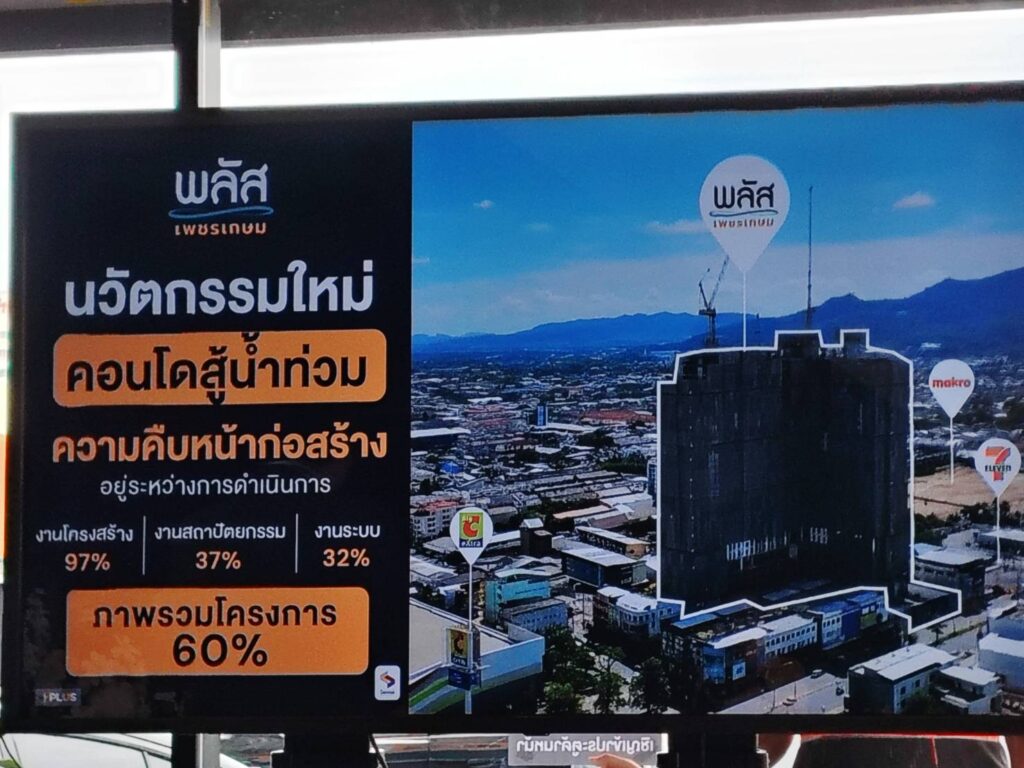 ครั้งแรก! พลัส เพขรเกษมเปิดนวัตกรรมใหม่ “คอนโดสู้น้ำท่วม” 7 IMG 4765