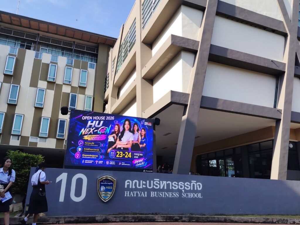 ม.หาดใหญ่ จัดใหญ่ ‘Open House Hatyai U: HU NEX-GEN’ ขนทัพกูรู-กิจกรรมสุดล้ำ ปั้นเยาวชนรุ่นใหม่สู่อนาคตดิจิทัล 6 IMG 5611