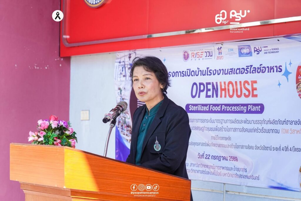 คณะวิทย์ ม.อ.ปัตตานีเปิดโรงงานต้นแบบยกระดับผู้ประกอบการอาการฮาลาล 3 S 28024941 0