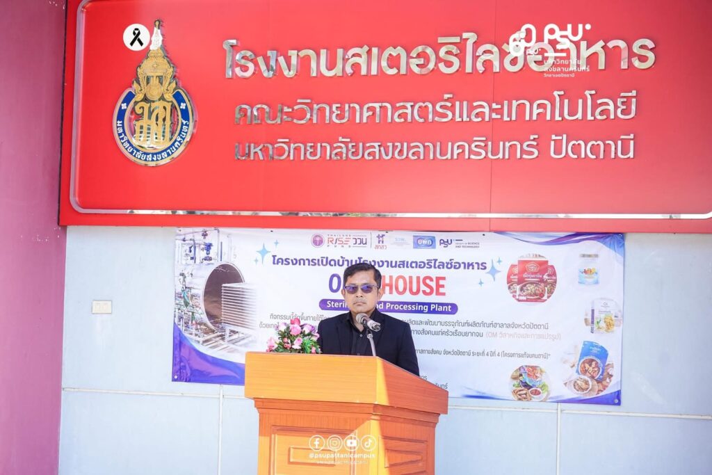 คณะวิทย์ ม.อ.ปัตตานีเปิดโรงงานต้นแบบยกระดับผู้ประกอบการอาการฮาลาล 4 S 28024943 0 1