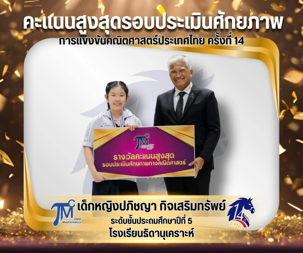 แรงบันดาลใจ”น้องแองจี้“ธิดานุเคราะห์อันดับ1ของประเทศ “PCSHS SMT 2026” 5 b1939b3f 1f4e 42e4 af92 8d4c389971bf