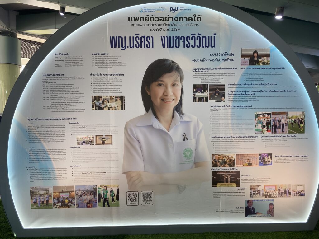 เปิดใจแพทย์ตัวอย่างภาคใต้“พญ.นริศรา-นพ.ธวัชชัย” 3 S 98943010 0