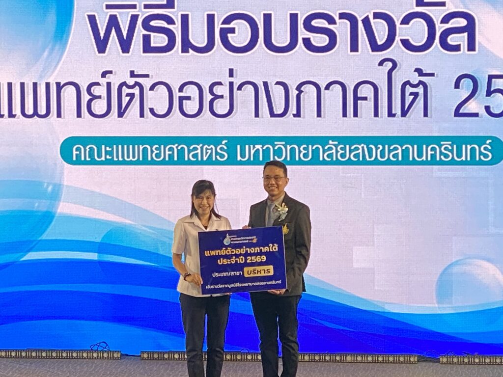 เปิดใจแพทย์ตัวอย่างภาคใต้“พญ.นริศรา-นพ.ธวัชชัย” 6 S 98943014 0