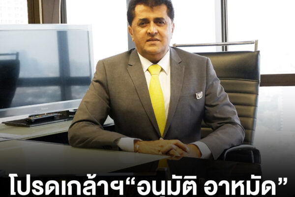 อนุมัติ