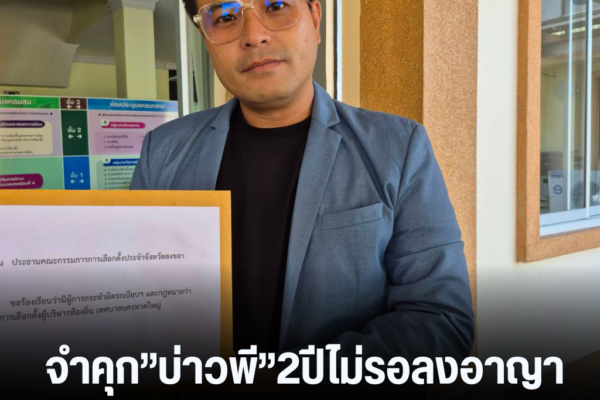 แทมเพลตข่าว 2026 08 17T153137.899