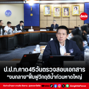 แทมเพลตข่าว 2026 08 18T151110.793
