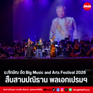 แทมเพลตข่าว 2026 08 20T171356.119
