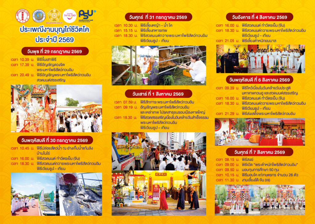 ‘เต๋าบ้อเก็ง’จัดใหญ่ไถ่โคปีที่18ให้เกษตรกร26ตัว-มอบ75ทุนการศึกษา 8 แผ่นพับ ไถ่โค 2569 2พับ3ตอนA42