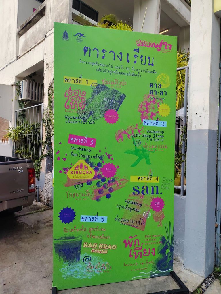"สงขลาฟูใจ-พักเที่ยง"ศิลปะร่วมสมัยต่อยอดมันวัฒนธรรม 29 839613