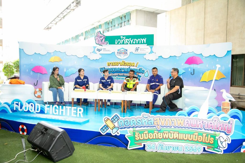 ม.อ. เปิด “FLOOD FIGHTER” ติดอาวุธชาวหาดใหญ่ สู้ภัยน้ำท่วม 5 849126 0