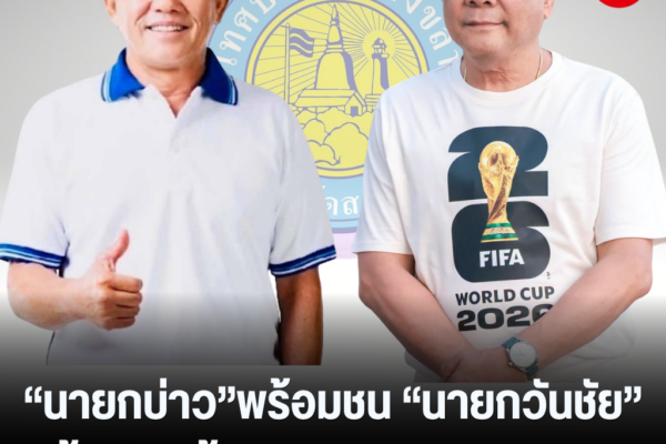 แทมเพลตข่าว 2026 09 04T170838.314