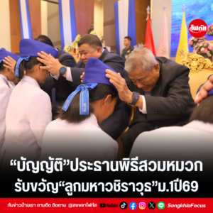 แทมเพลตข่าว 2026 09 05T142353.641