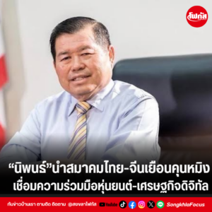 แทมเพลตข่าว 2026 09 18T160403.399