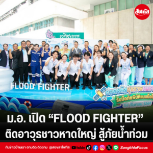แทมเพลตข่าว 2026 09 25T104831.000
