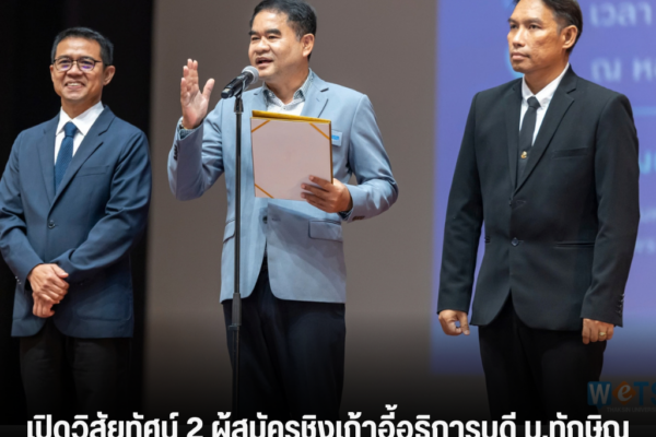 แทมเพลตข่าว 2026 09 25T162755.066
