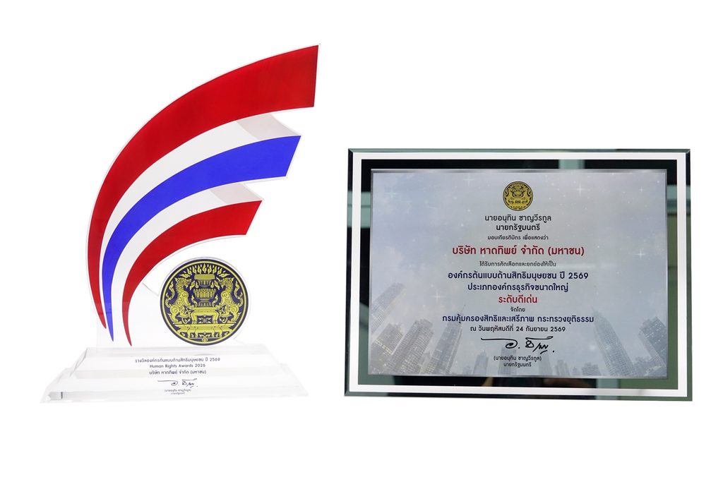 3 หาดทิพย์ คว้ารางวัลองค์กรต้นแบบด้านสิท 0