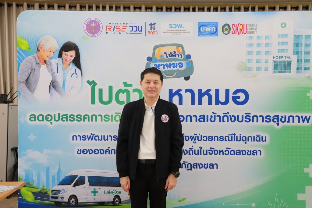 คณะมนุษย์ฯ ราชภัฏสงขลาเปิดเวที"นวัตกรรมบริการสาธารณะ" 5 832683628 1038652385882247 1005246209999451197 n