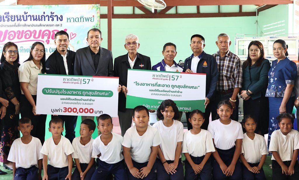 หาดทิพย์ ครบรอบ 57 ปี 1