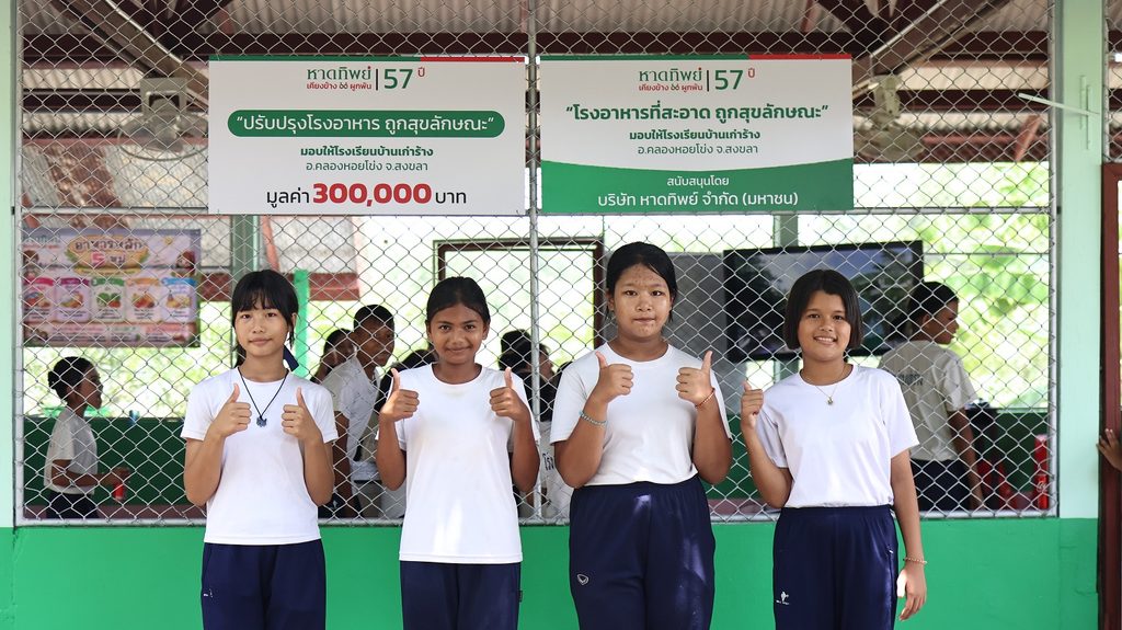 หาดทิพย์ ครบรอบ 57 ปี 7 0