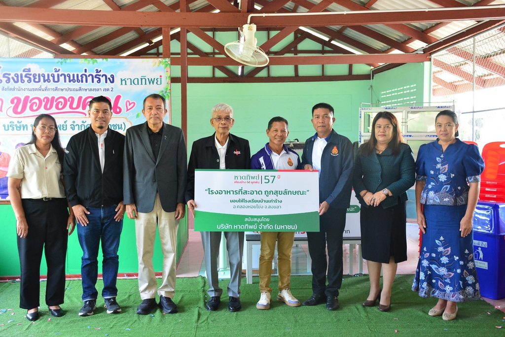 หาดทิพย์ ครบรอบ 57 ปี 8 0