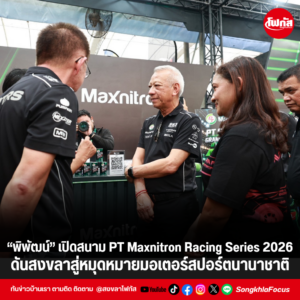 แทมเพลตข่าว 2026 10 17T154722.129